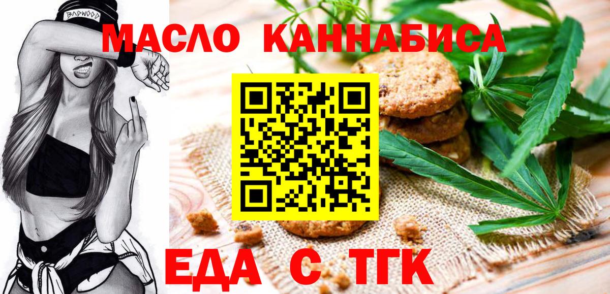 Печенье с ТГК конопля  Вход с VPN  Губаха 