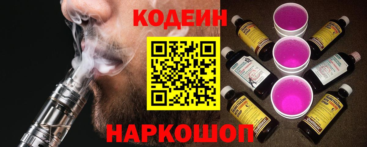 Кодеин напиток Lean (лин)  Вход с VPN  Губаха  Кодеин Purple Drank 