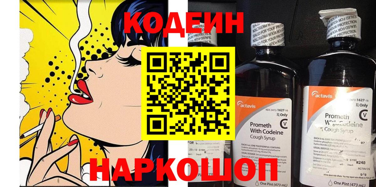 Кодеин напиток Lean (лин) Губаха