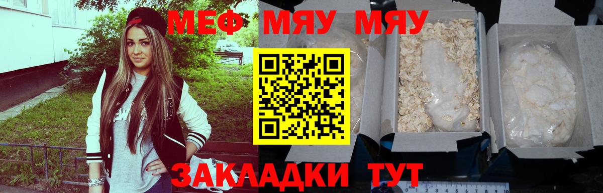 Губаха  МЕФ мяу мяу  Меф  Вход с VPN  МЕФ мука  Меф 