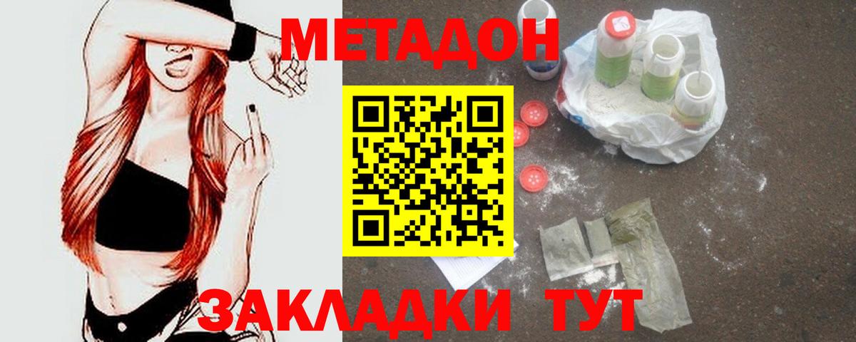Губаха  МЕТАДОН кристалл  Метадон VHQ  Вход с VPN 